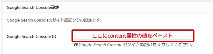 Google Search ConsoleにWEBサイト登録（WordPressテーマ「Cocoon」でのやり方）