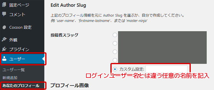 「Edit Author Slug」プラグインAuthor ArchivesページURLのログインID表示を防ぐ