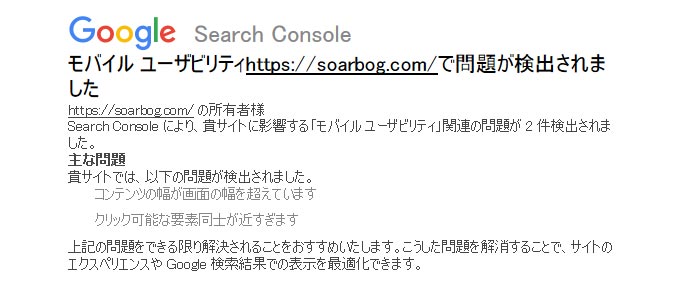 Google Search Console「モバイルユーザビリティ」問題対処法