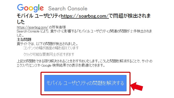 Google Search Console「モバイルユーザビリティ」問題対処法