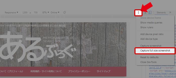 開発者ツール（ Chrome）WEBページスクリーンショット