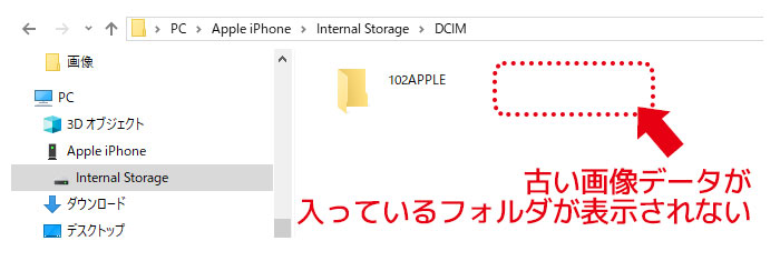 Iphoneをpc Windows10 に接続しても写真のdcimフォルダが表示されないエラー 素材サイト管理人の備忘録そあるブログ